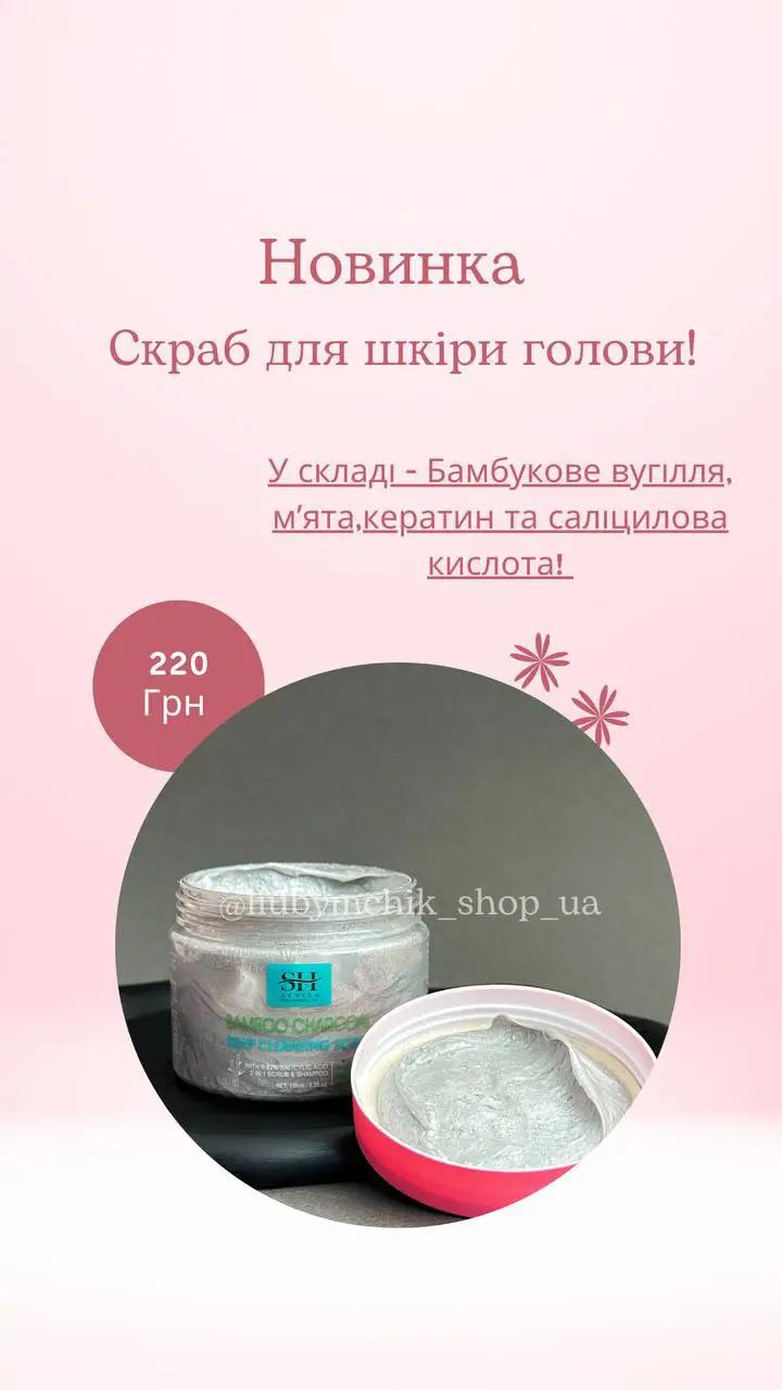 Скраб для шкіри голови - з бамбуковим вугіллям, мʼятою, кератином та саліциловою кислотою ( Bamboo Charcoal) - Зображення 4