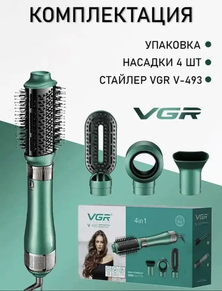 Фен-браш професійний мультистайлер 4в1 VGR V-493, Мультистайлер із 4 насадками для укладання волосся - Зображення 2